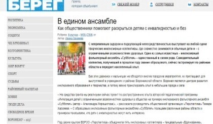 В едином ансамбле