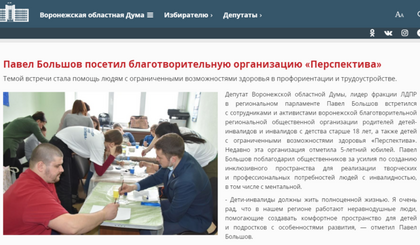 Воронежская областная Дума о Нас!