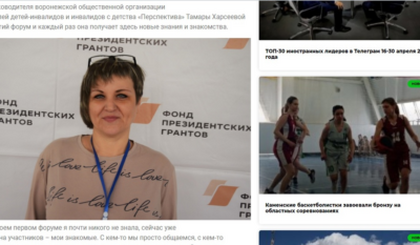 Воронежская Правда о Нас!