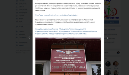 Проект «Навстречу друг другу» направлен на создание фильма