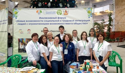Участие в VI Инклюзивном форуме «Новые возможности социальной и трудовой интеграции людей с ограниченными возможностями в общество»